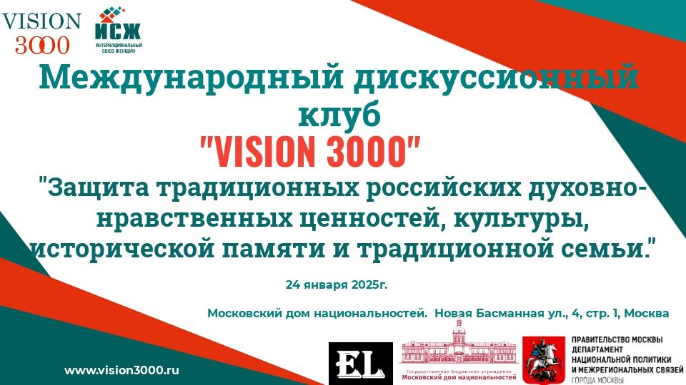 Заседание Международного дискуссионного клуба "VISION"