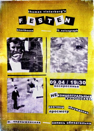Показ фильма "Торжество", 1998 