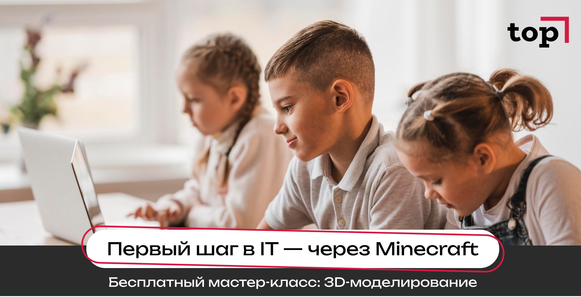 Создание 3D-персонажа из игры Minecraft ( для детей 7-14 лет ) м Вавиловская