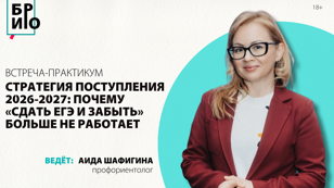  Стратегия поступления 2026-2027. Почему «сдать ЕГЭ и забыть» больше не работает 