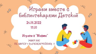 Игры в Детской