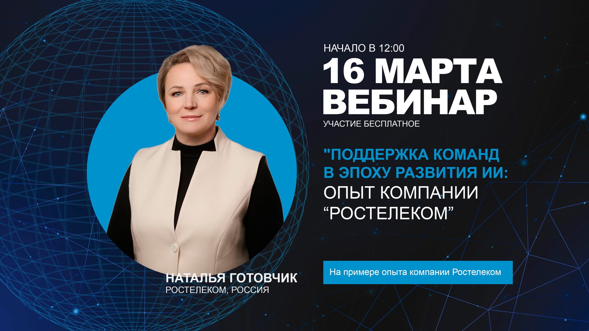 ПОДДЕРЖКА КОМАНД В ЭПОХУ РАЗВИТИЯ ИИ: опыт компании "Ростелеком"