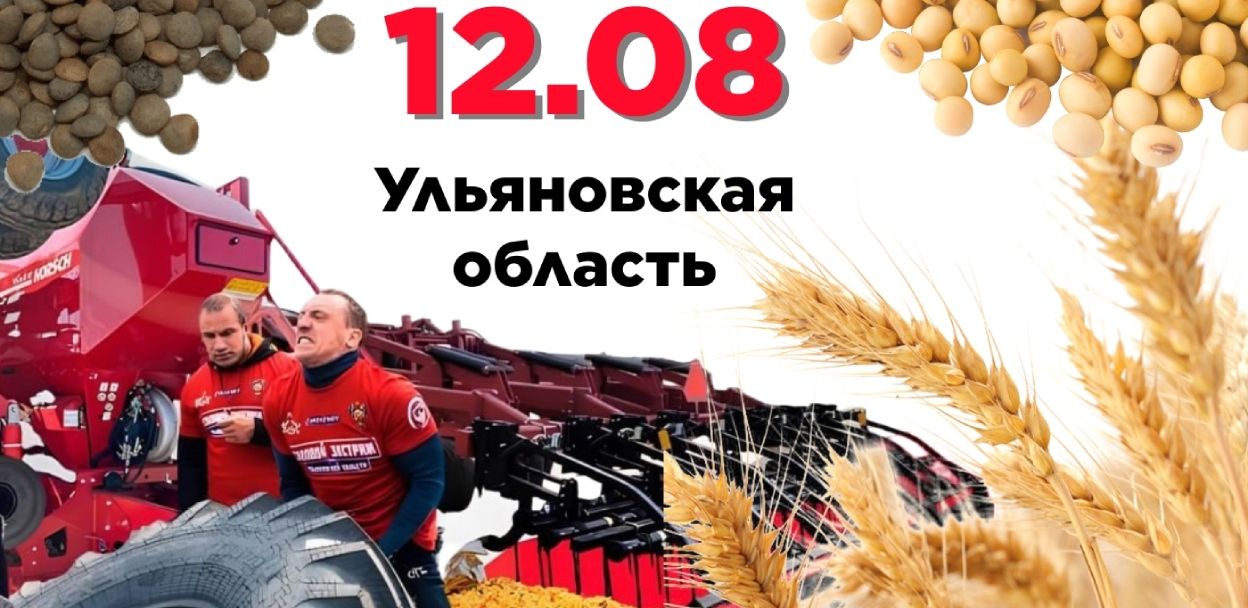 Гектары – в дело! День поля в Ульяновске