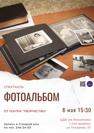 Спектакль "Фотоальбом"