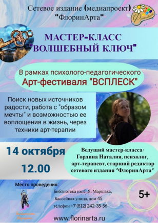 "Волшебный ключ"