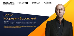 МЕРОПРИЯТИЕ ДЛЯ ДИЗАЙНЕРОВ
