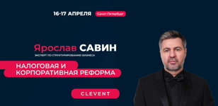 бизнес семинар "Остаться в живых 2025. Налоговая безопасность и владельческий контроль на 100%"