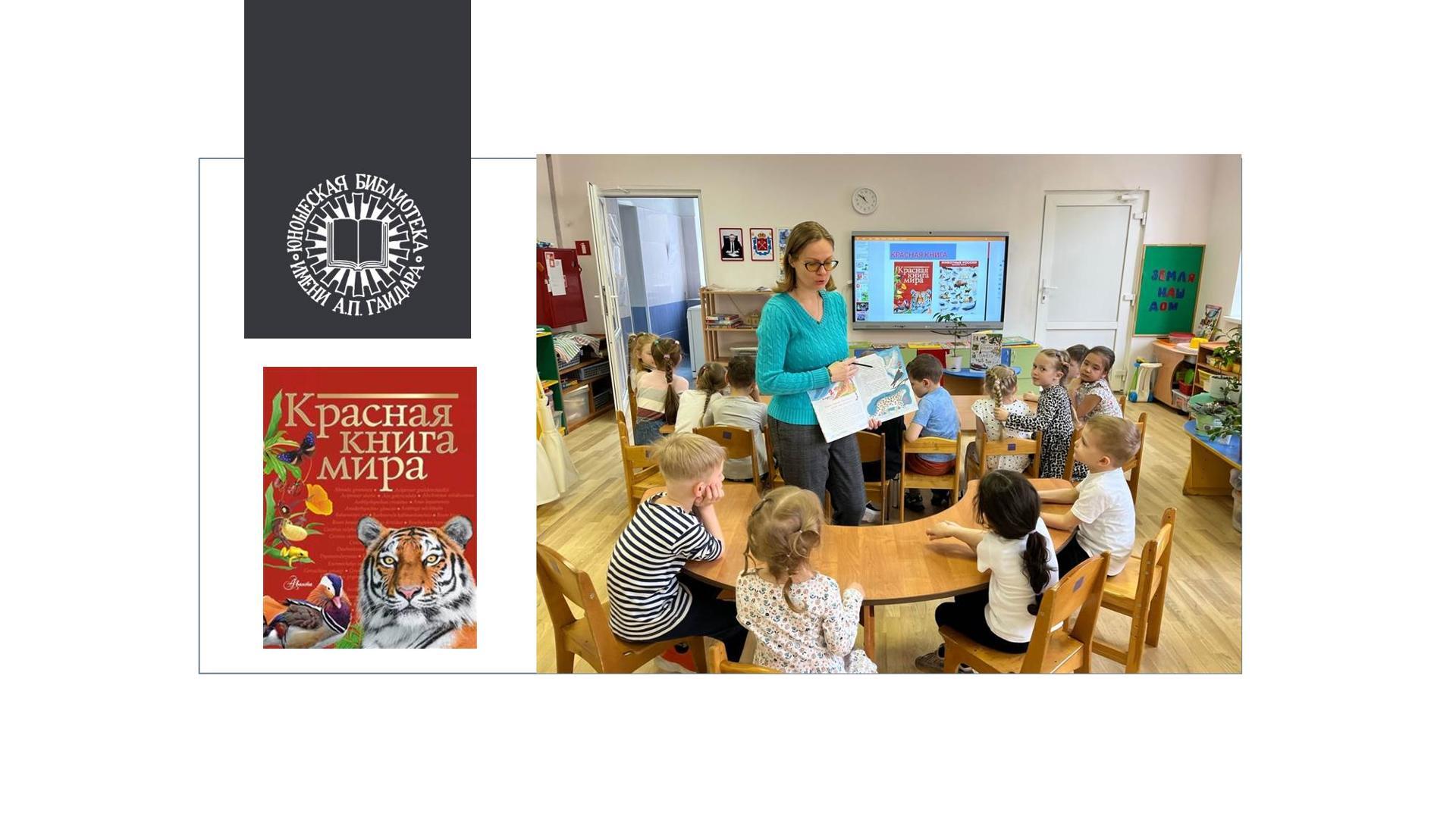 Интерактивная программа "Планета Земля – наш дом"