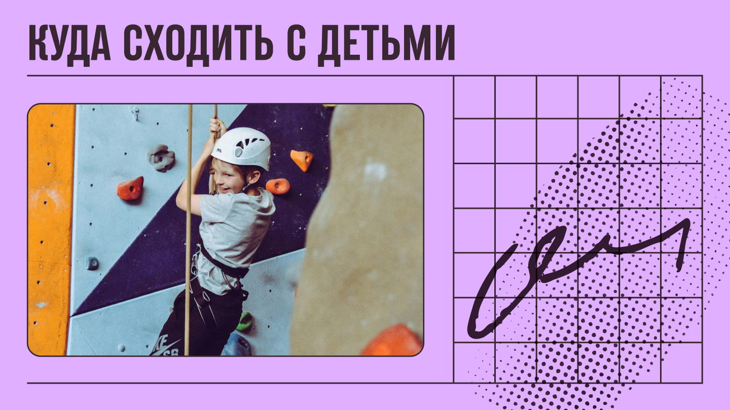 Постер к карточке: Куда сходить с детьми