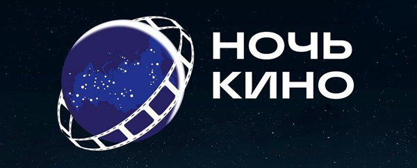 Малыш. Ночь кино в Фильмофонде