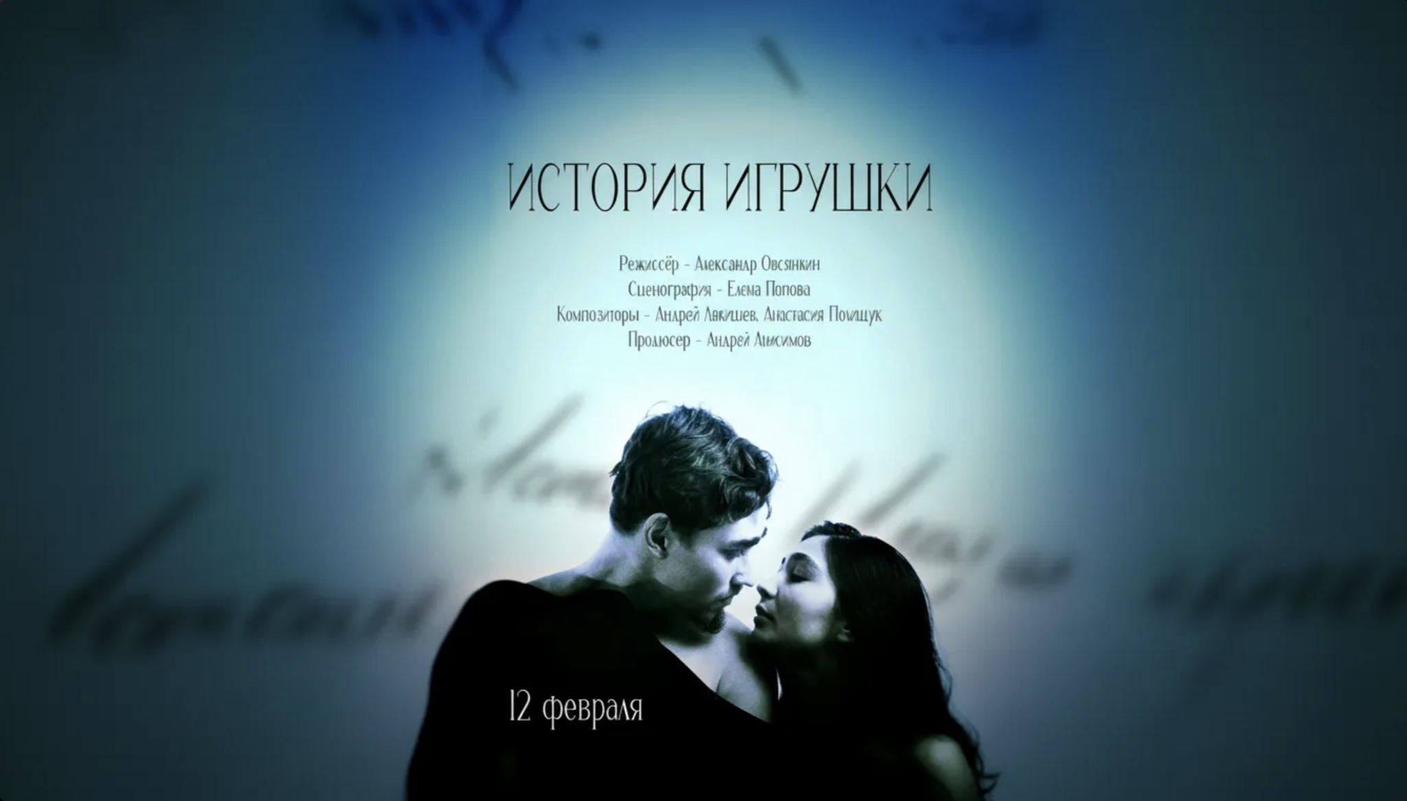 История игрушки