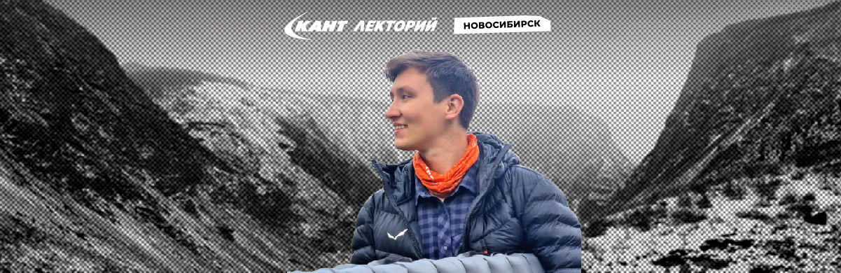 19:30 Новосибирск "Как собраться в поход и альпинистские сборы бюджетно и премиально"