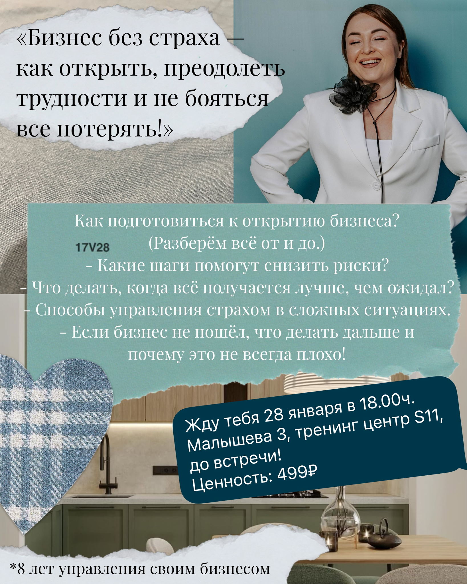 Бизнес без страха — как открыть, преодолеть трудности и не бояться все потерять