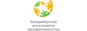 Екатеринбургский центр развития предпринимательства