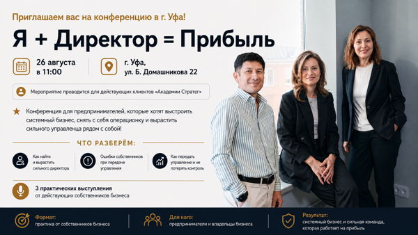 11:00 Конференция «Я+Директор Прибыль»