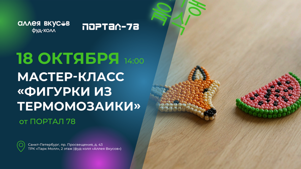 Мастер-класс "Фигурки из термомозаики"