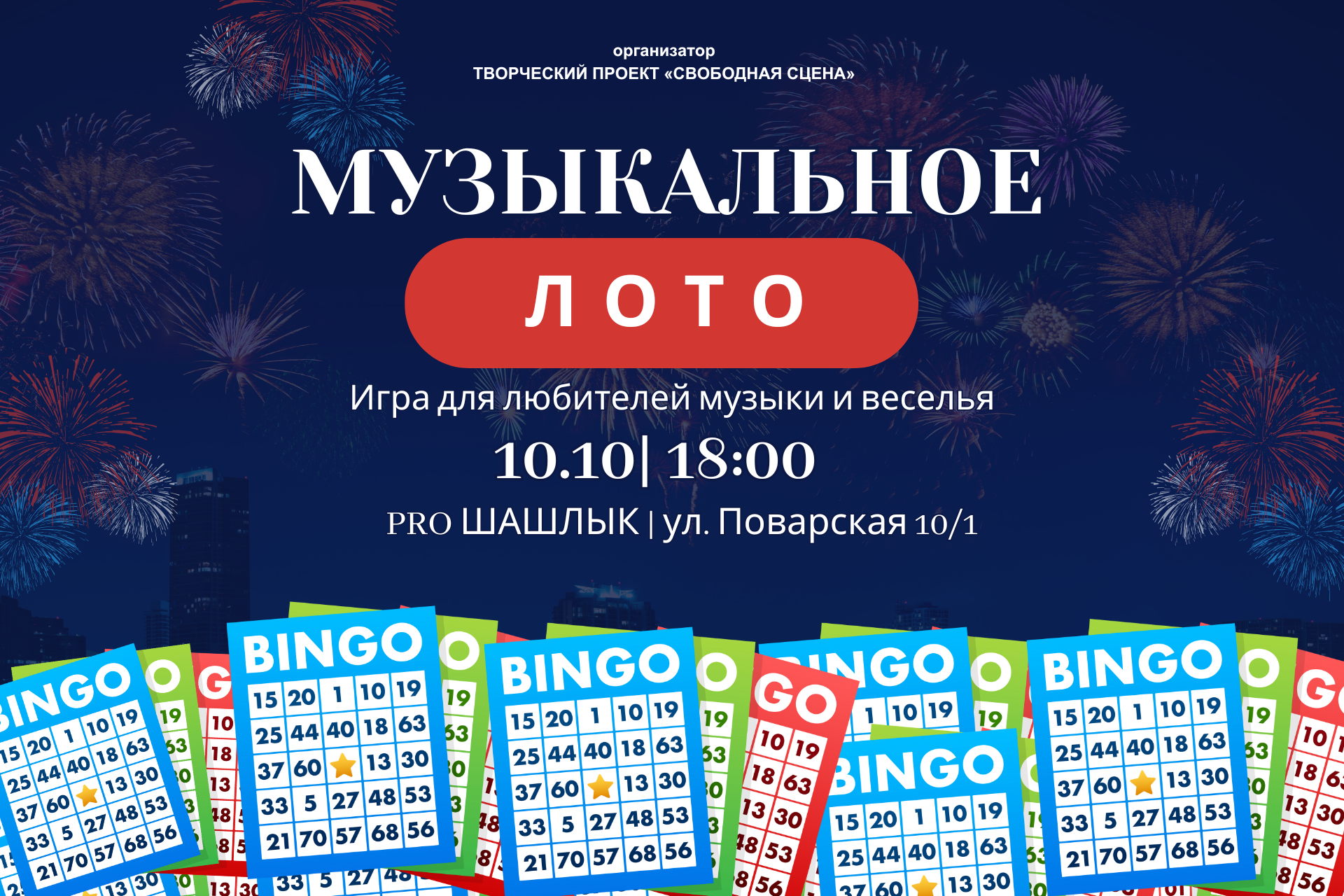 Музыкальное лото в камерной обстановке