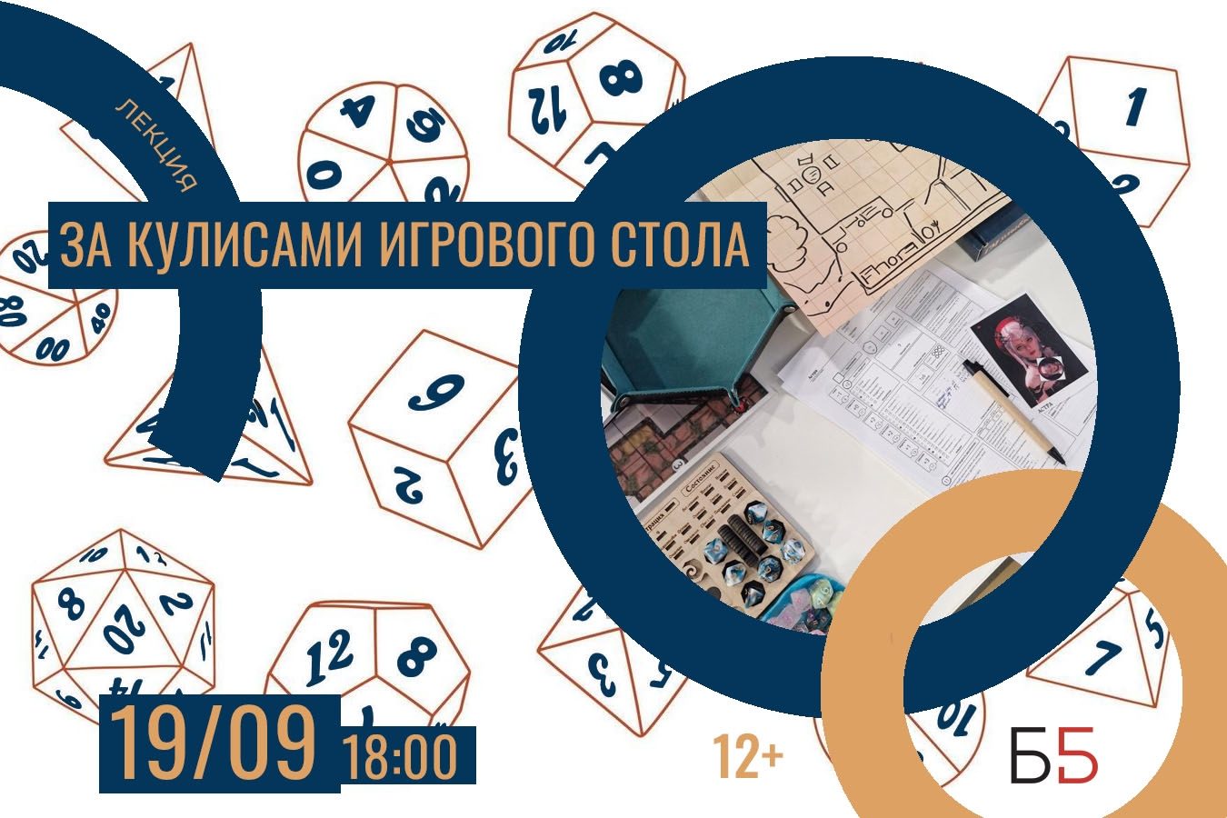 Лекция «За кулисами игрового стола»