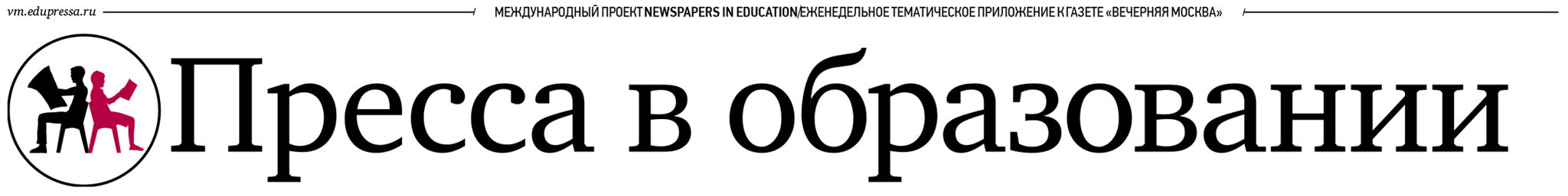 Пресса в образовании