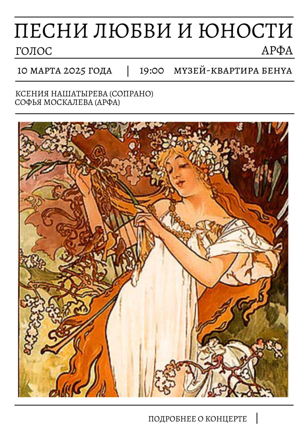 Концерт "Песни любви и юности"