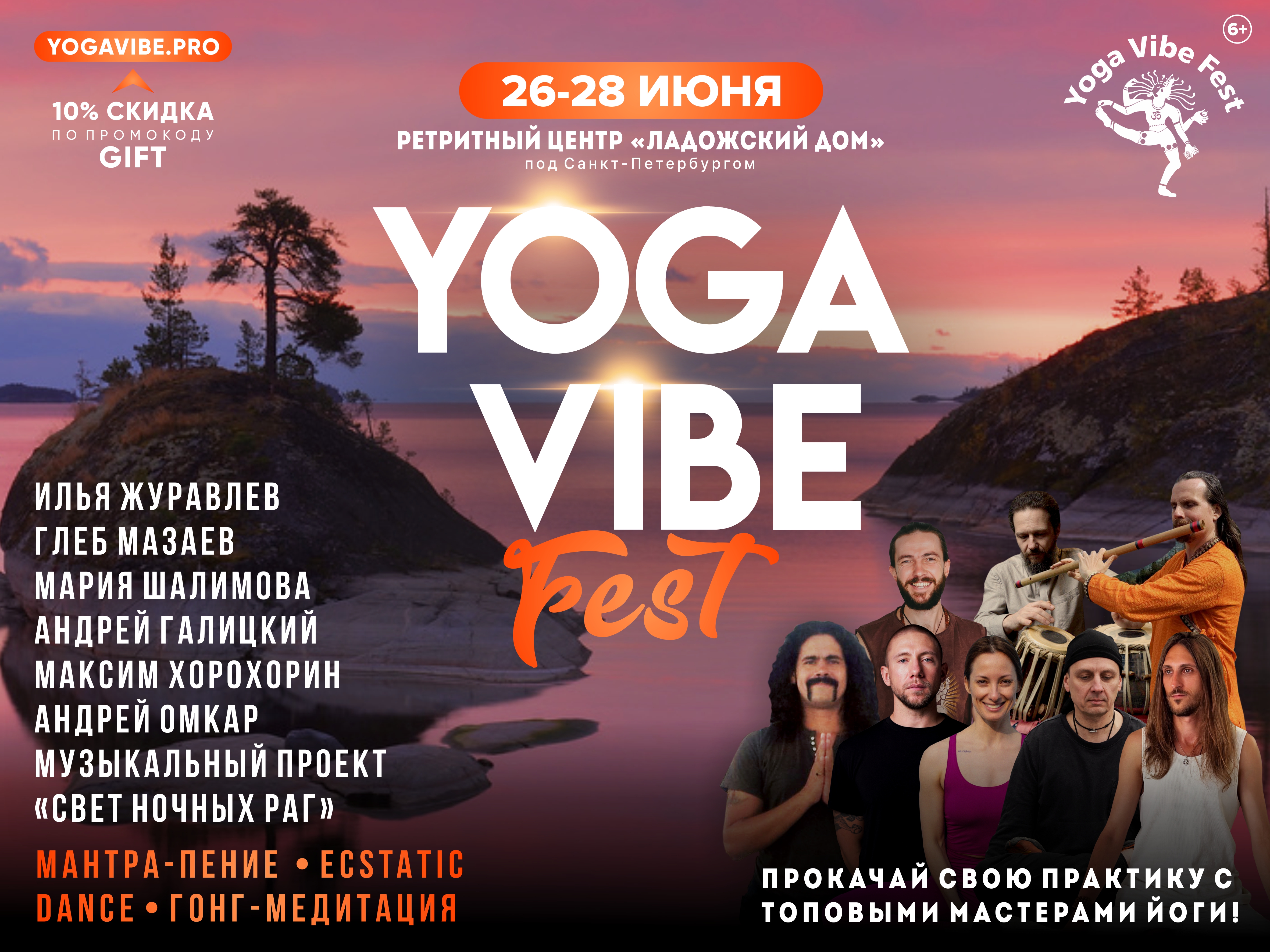 Камерный фестиваль йоги yoga vibe