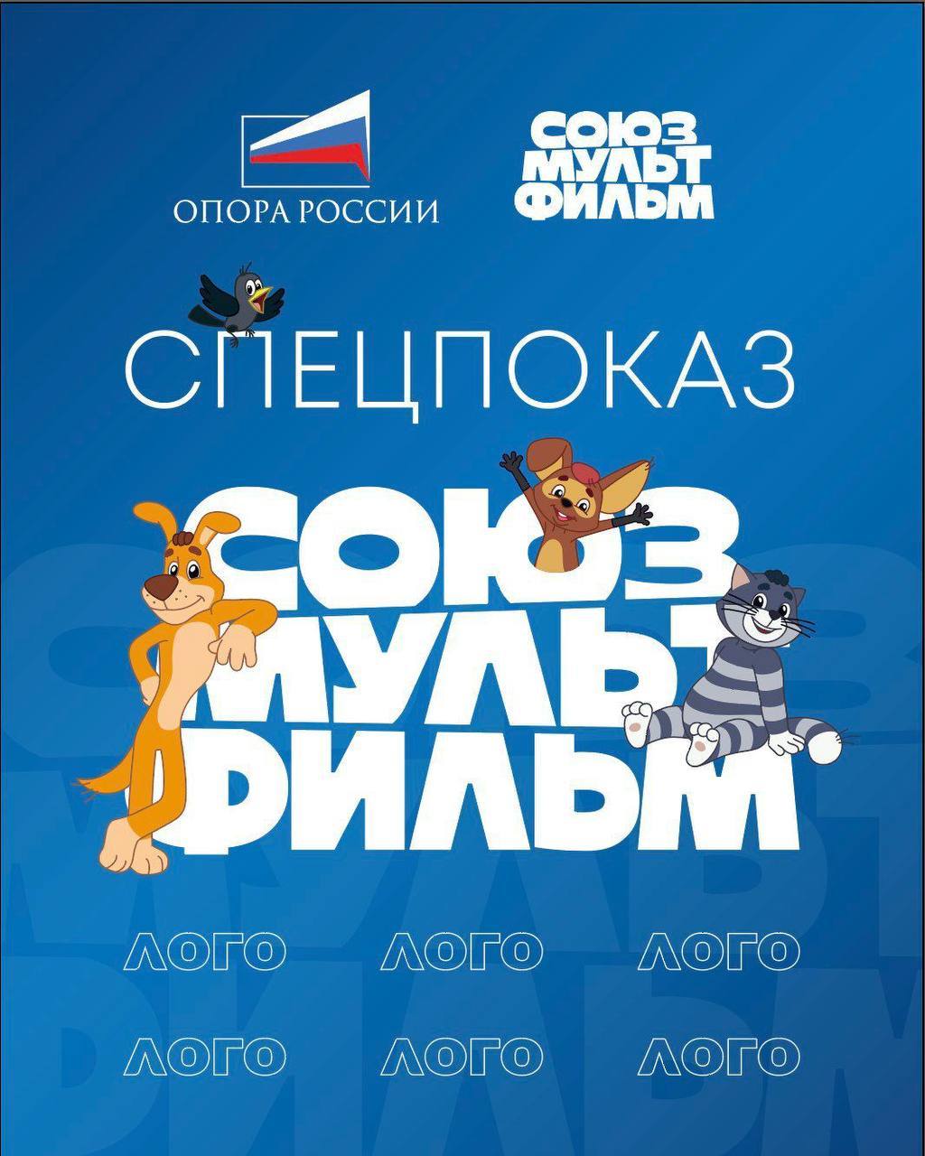 Спецпоказ серии мультфильмов о финансовой грамотности киностудии «СОЮЗМУЛЬТФИЛЬМ» ко Дню Российского Предпринимательства 2025