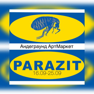 Андеграунд Арт Маркет 