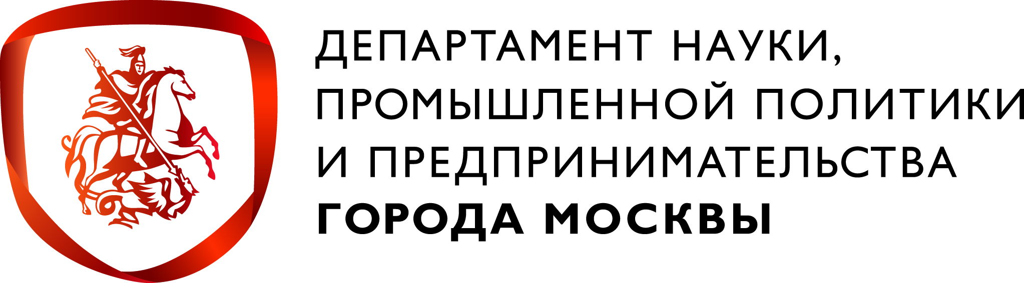 Департамент науки, промышленной политики и предпринимательства города Москвы