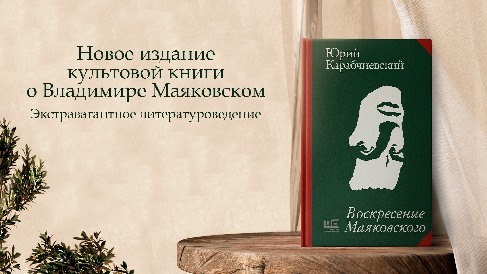 «Книжный TALK». Юрий Карабчиевский «Воскресение Маяковского»