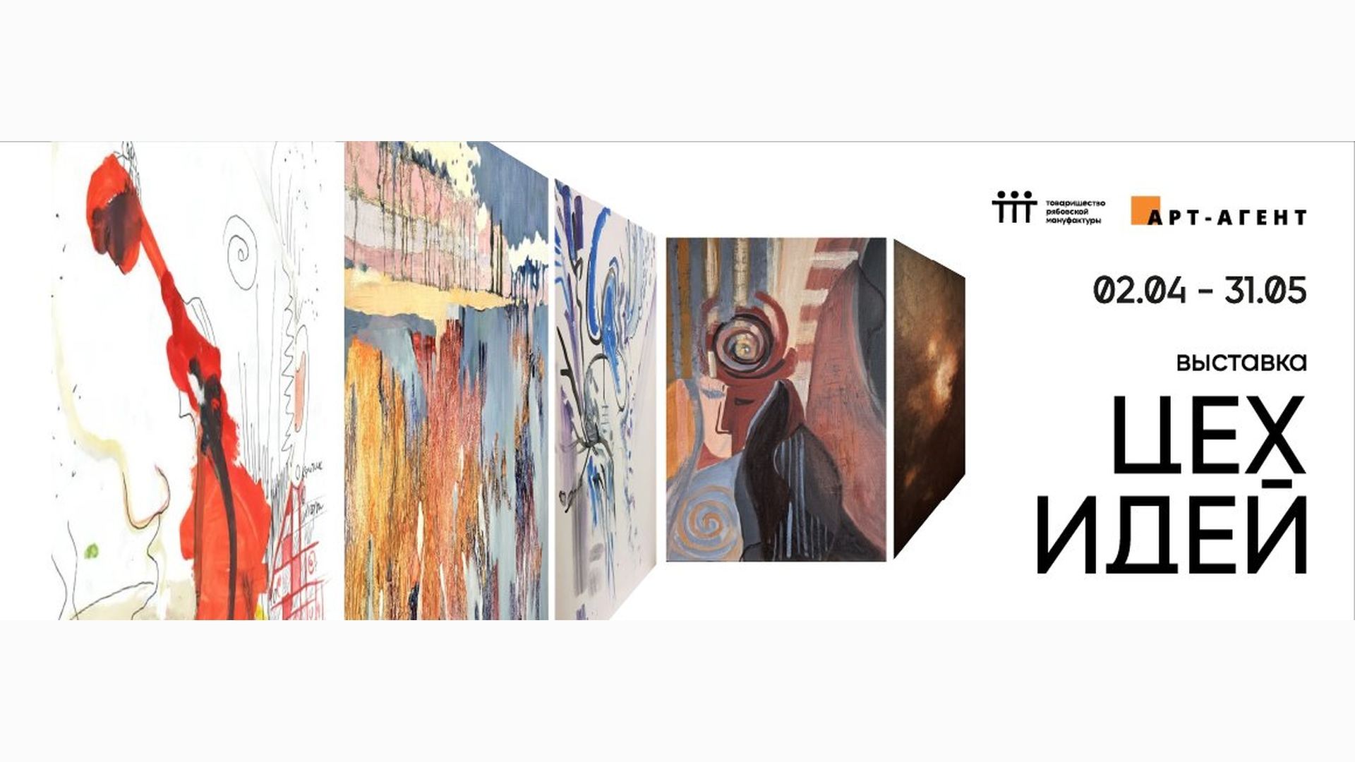 Медиация по выставке "Цех идей" в Товариществе Рябовской Мануфактуры