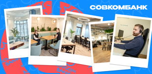 Экскурсия в офис Совкомбанк Технологии