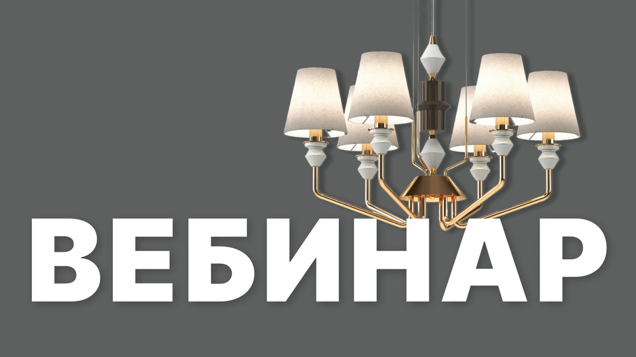 Тренды светодизайна 2026 от Eurosvet