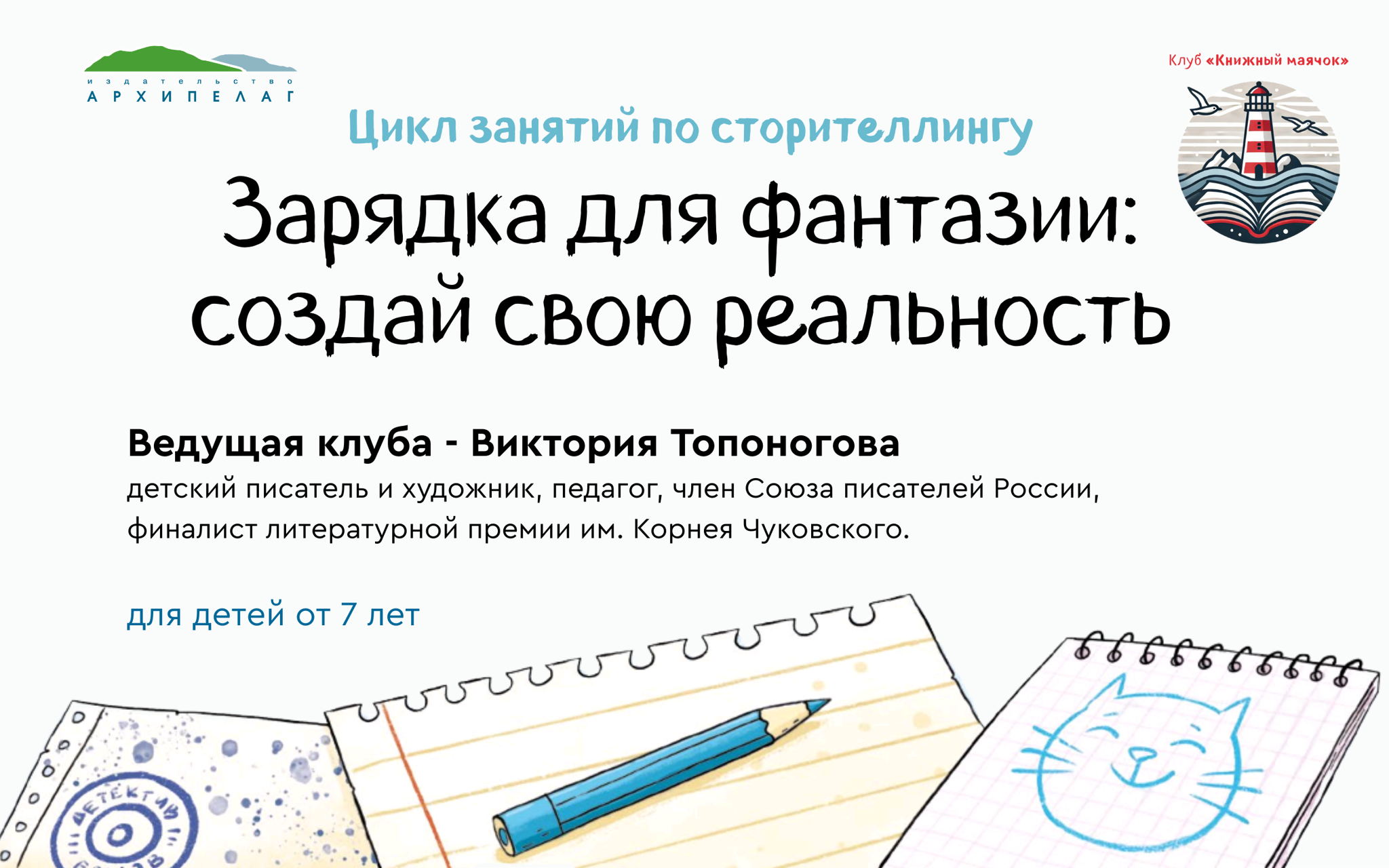 Курс сторителлинга «Создай свою реальность»
