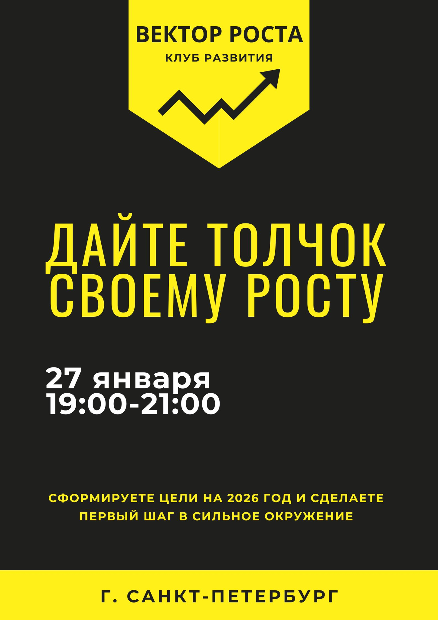 ВЕКТОР РОСТА