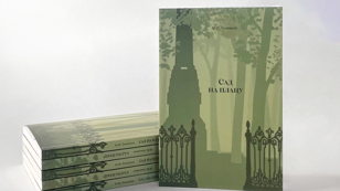 Презентация книги М.Ф. Левицкой "Сад на плацу"