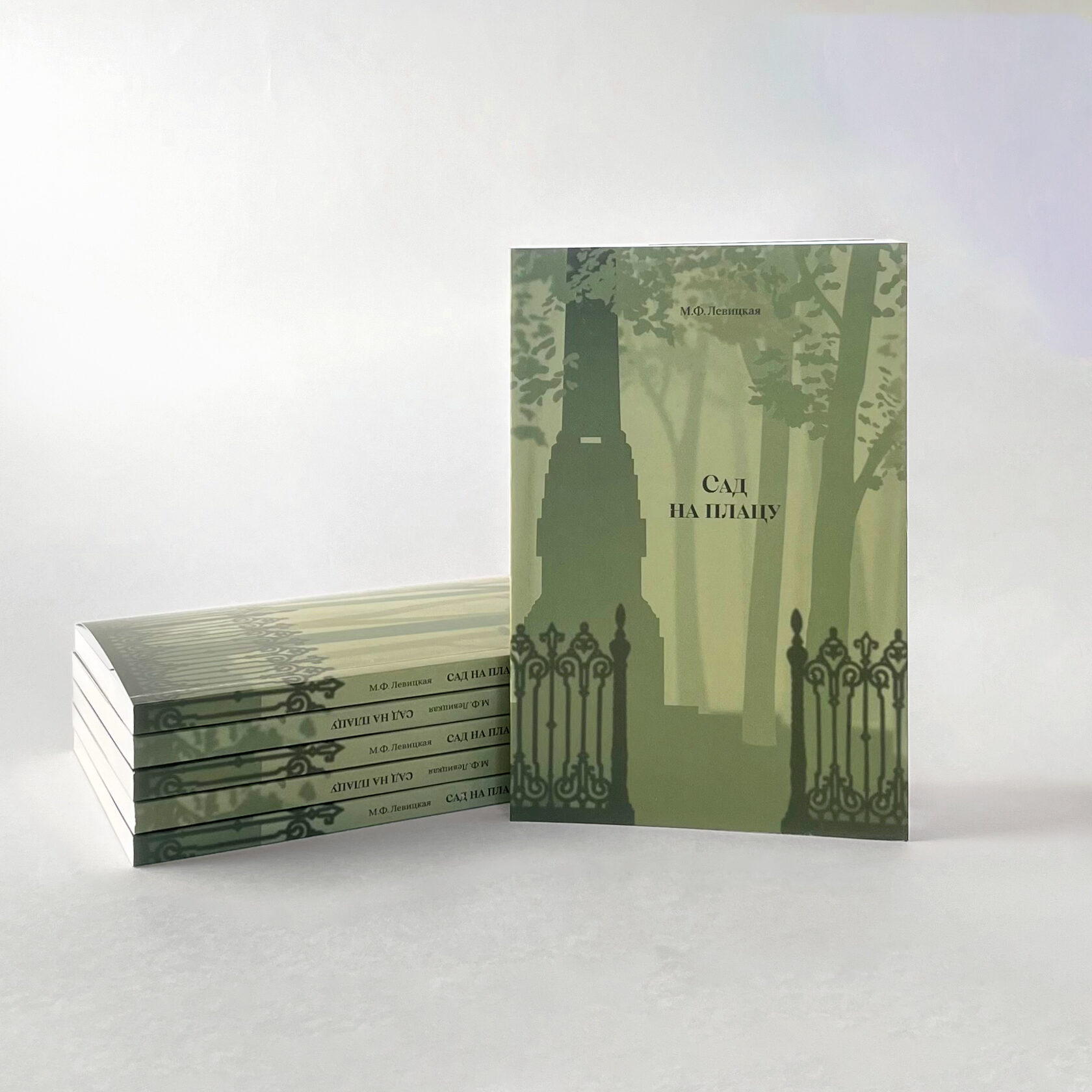 Презентация книги М.Ф. Левицкой "Сад на плацу"