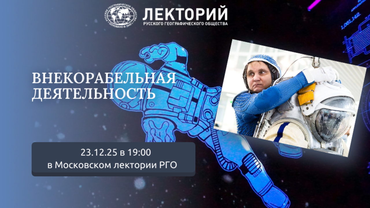 Лекция "Внекорабельная деятельность"