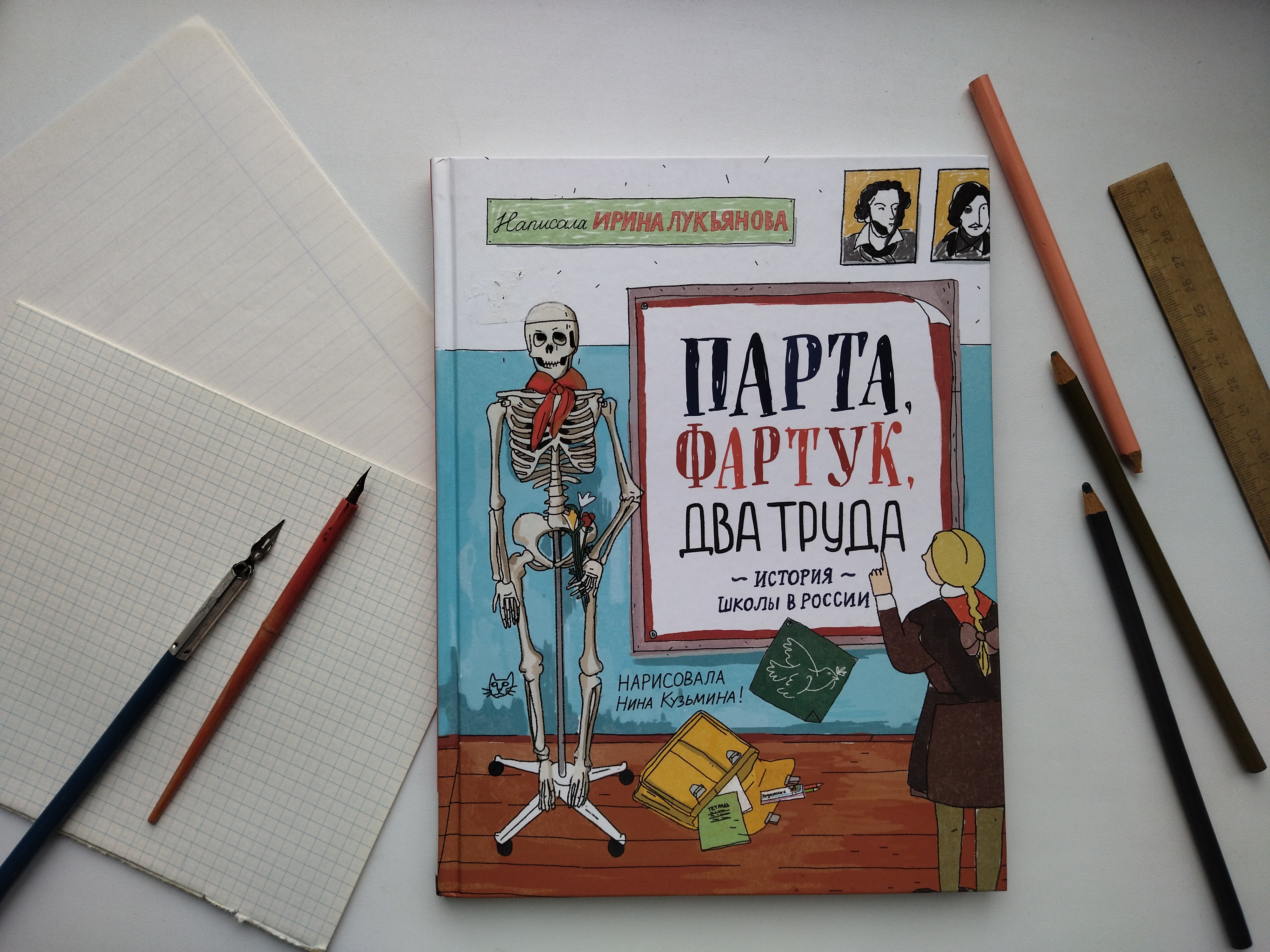 Парта фартук два труда книга читать