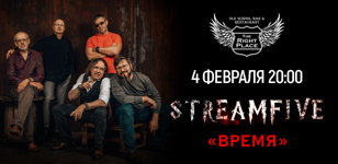 STREAMFIVE в The Right Place