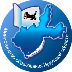 Министерство образования Иркутской области