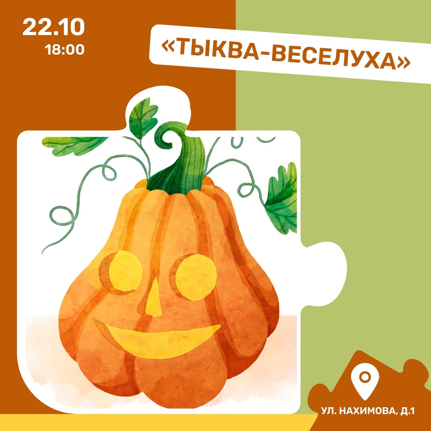 «ТЫКВА-ВЕСЕЛУХА» — самый волшебный вечер осени в Семейной среде
