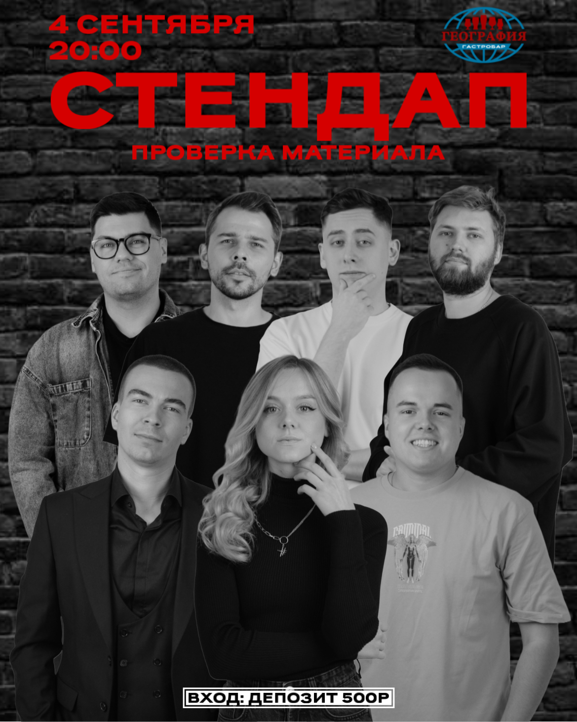 Проверка материала в баре География