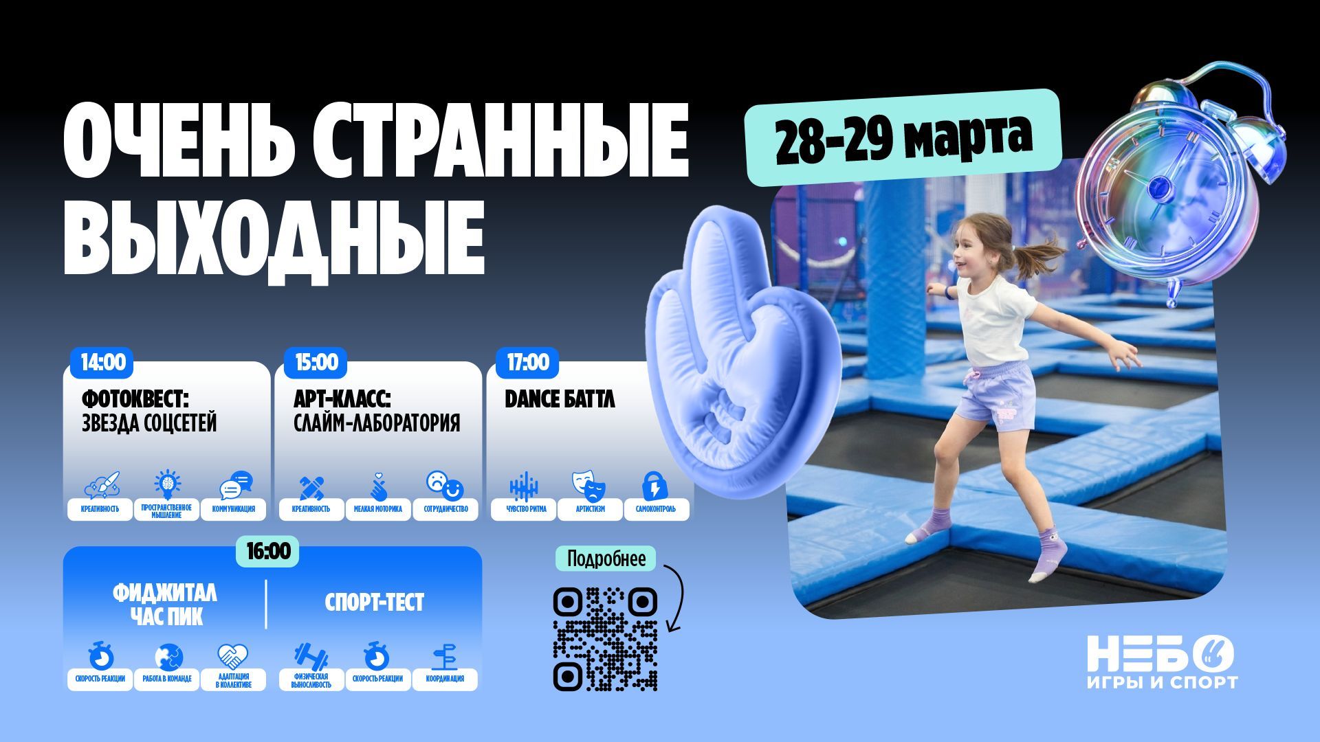 ОЧЕНЬ СТРАННЫЕ ВЫХОДНЫЕ В "НЕБО"