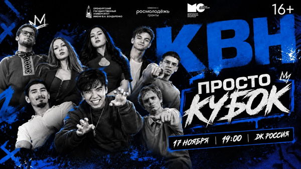 СУПЕР КУБОК