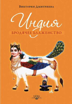 "Дары Индии", Международный фестиваль искусств Востока DAIRAFEST