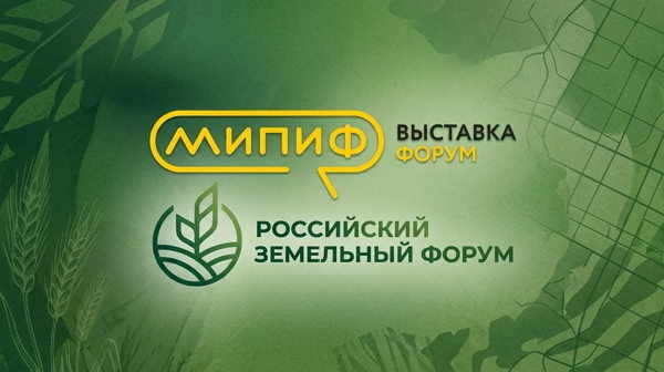 Конференция "Земельный рынок 2026. КРТ на землях под развитие туристического, гостиничного бизнеса и ИЖС"