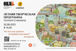 Из чего же сделаны петербургские дома?