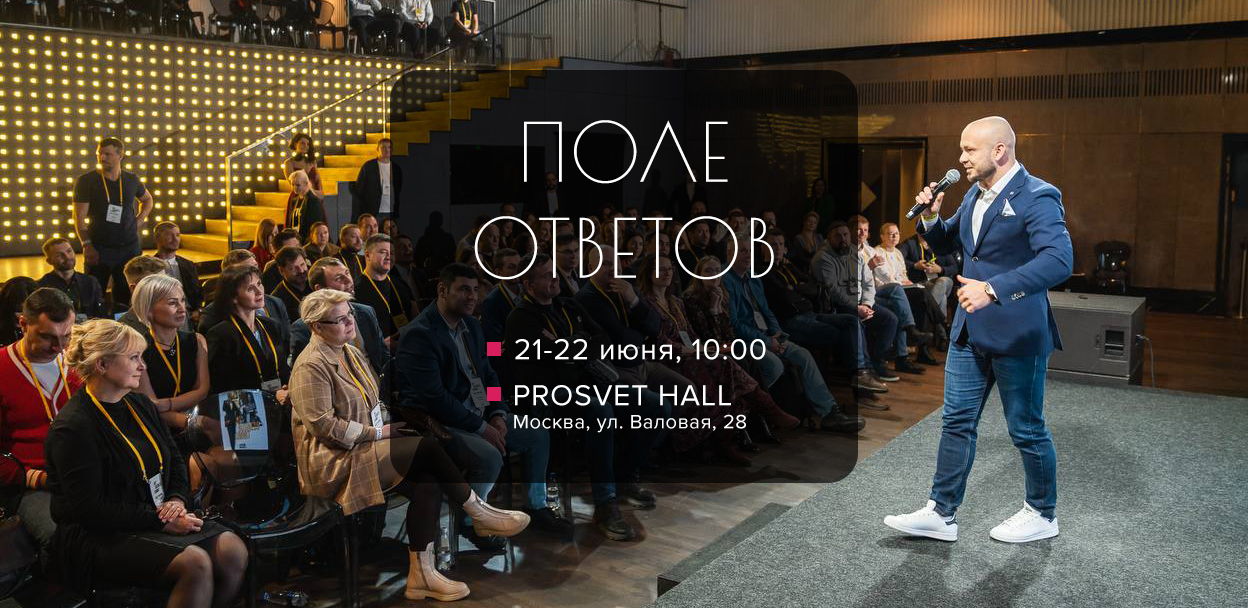 Тренинг "ПОЛЕ ОТВЕТОВ"