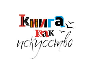 Презентация книги «Истории северного неба. Сказки народов Сибири и Дальнего Востока о созвездиях» и встреча с участником Биеннале, иллюстратором Кариной Соловьёвой