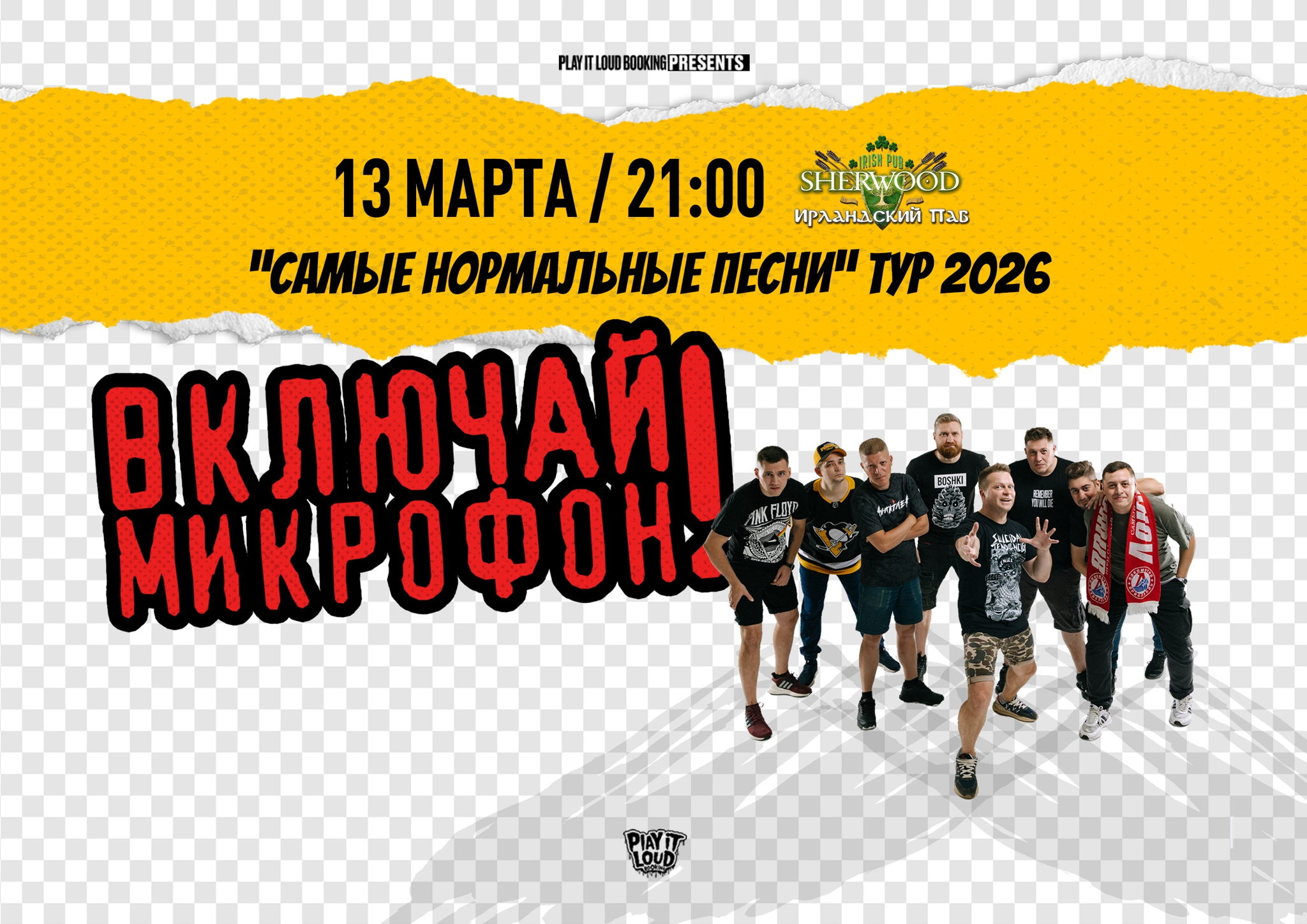 26 ВКЛЮЧАЙ МИКРОФОН!, SHERWOOD PUB, МЫТИЩИ